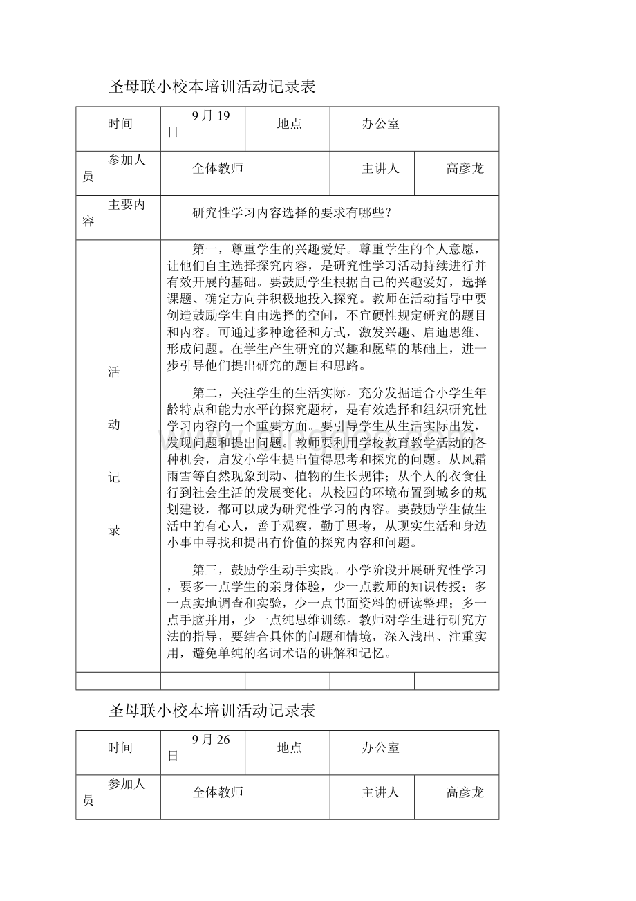 最新小学校本培训活动记录表Word文档格式.docx_第3页