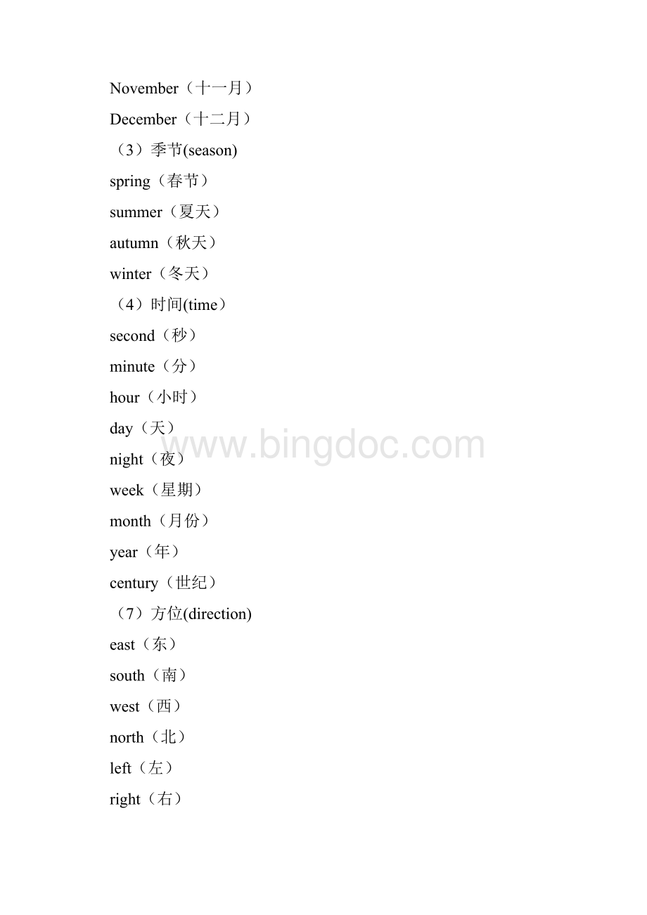 初中英语单词分类大全打印版Word文档格式.docx_第2页