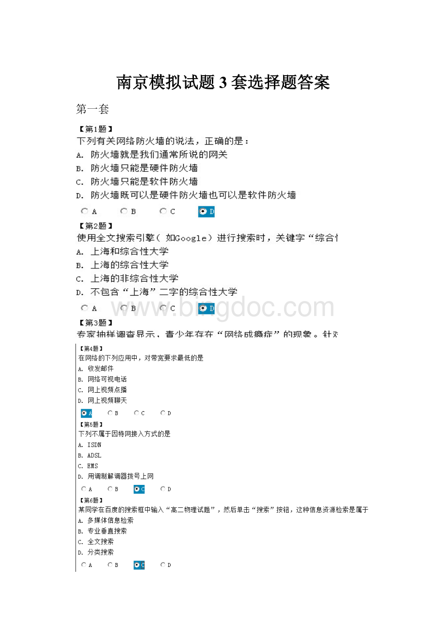 南京模拟试题3套选择题答案Word下载.docx