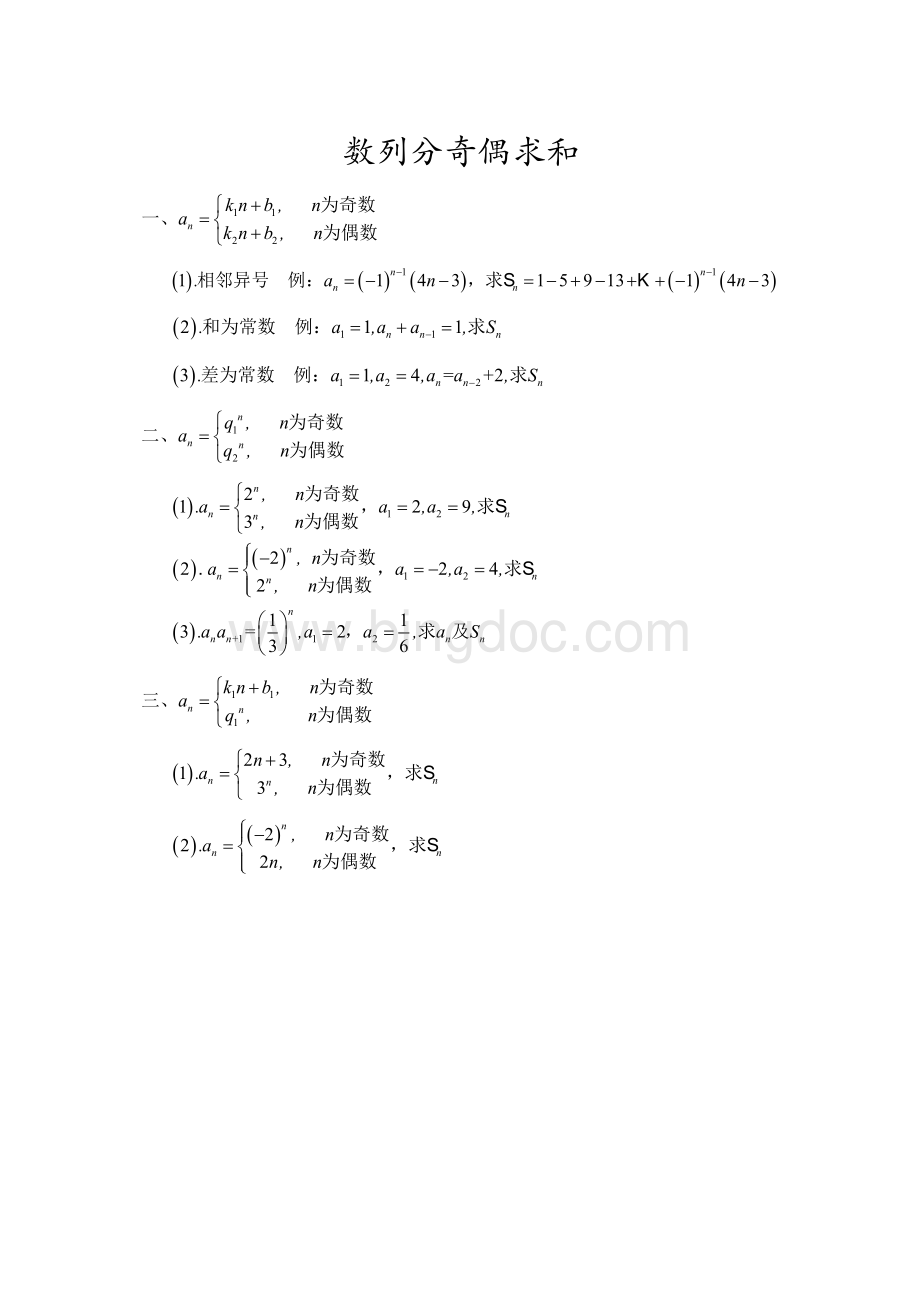 数列-分奇偶求和.docx_第1页