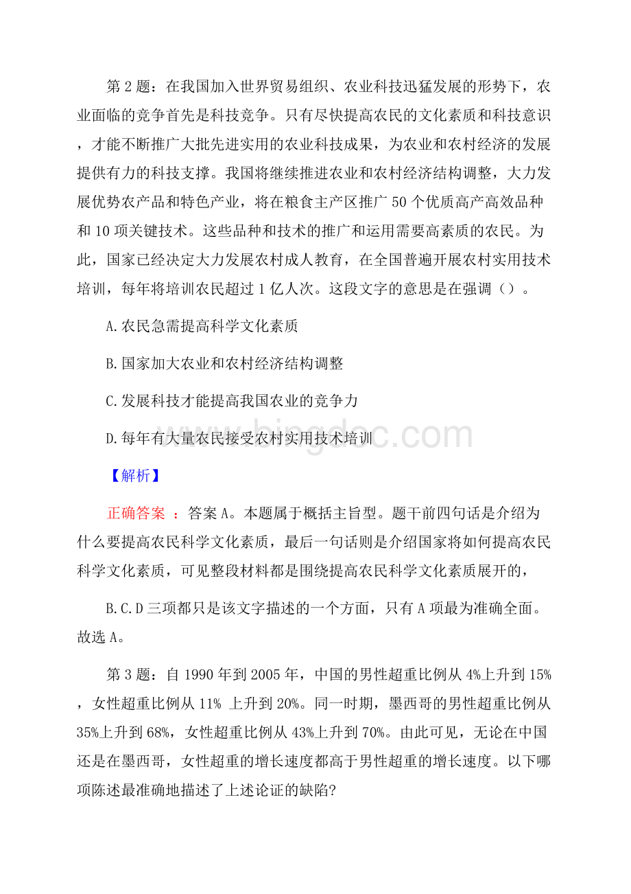 广西大化县招聘试题及答案网络整理版Word文档格式.docx_第2页