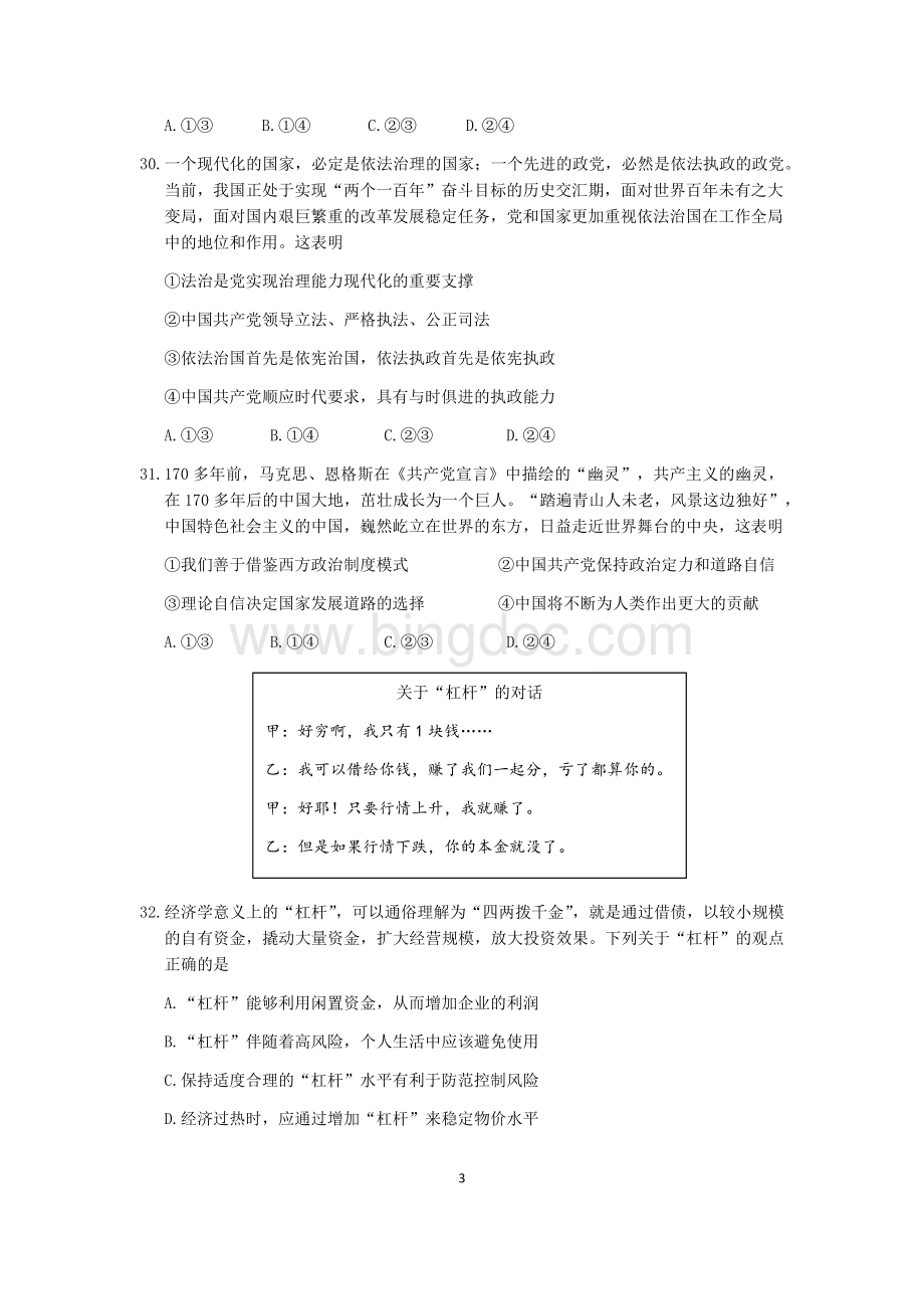 北京朝阳区高考二模政治试题答案.docx_第3页