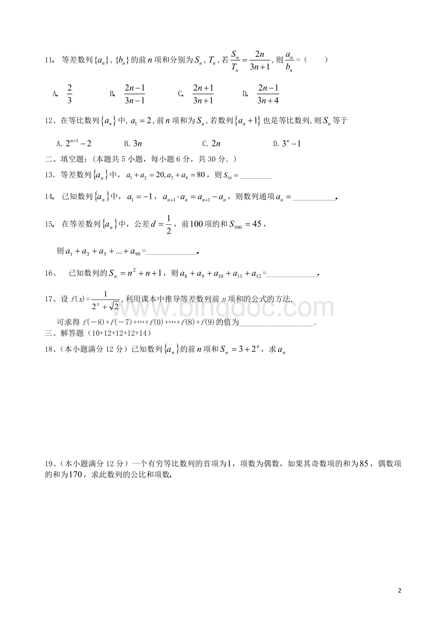 高中数学必修五第二章测试卷.doc_第2页