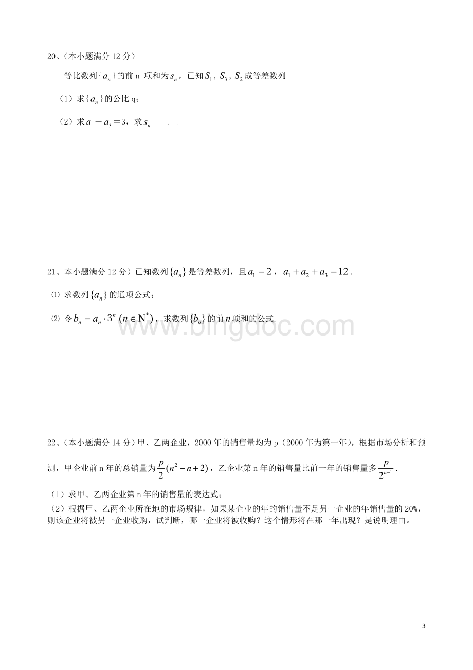 高中数学必修五第二章测试卷.doc_第3页