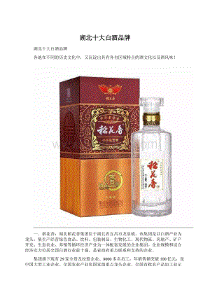 湖北十大白酒品牌.docx