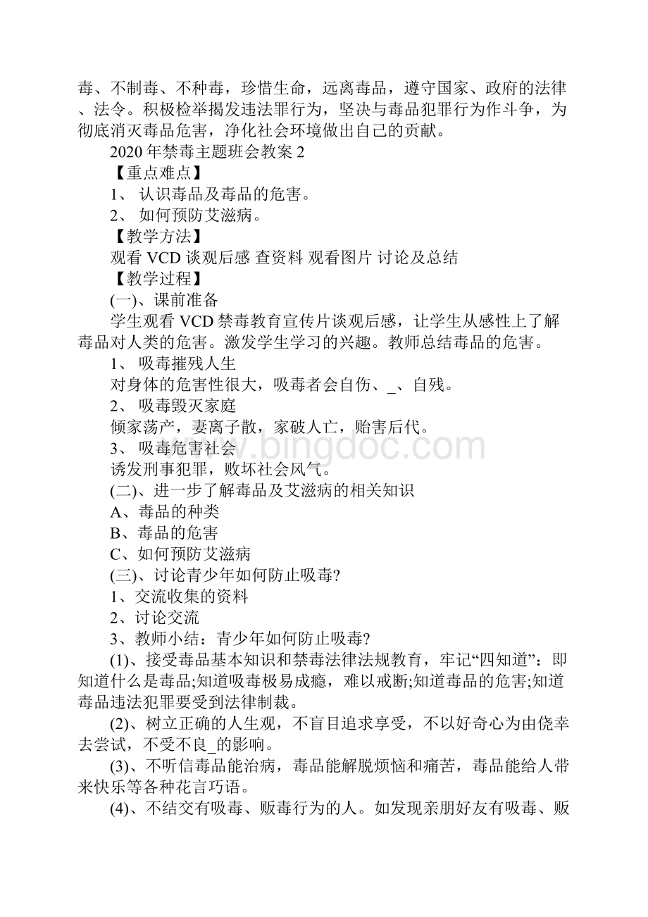 禁毒主题班会教案.docx_第3页