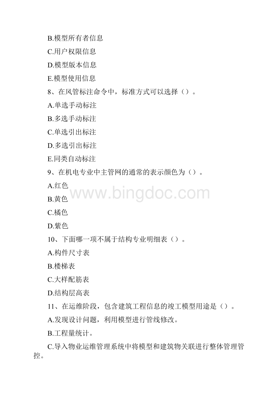 BIM建模师BIM建模考试试题十精选试题.docx_第3页