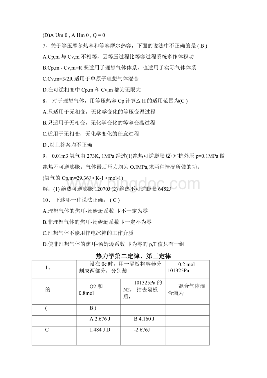 物理化学例子Word文档格式.docx_第2页