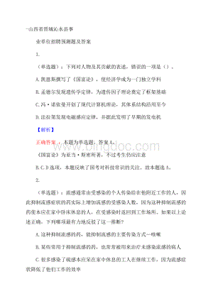 山西省晋城沁水县事业单位招聘预测题及答案.docx