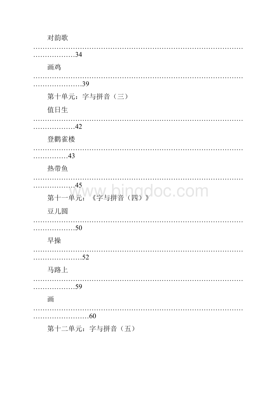 北师大版小学一年级语文上册全册教案Word文档格式.docx_第3页