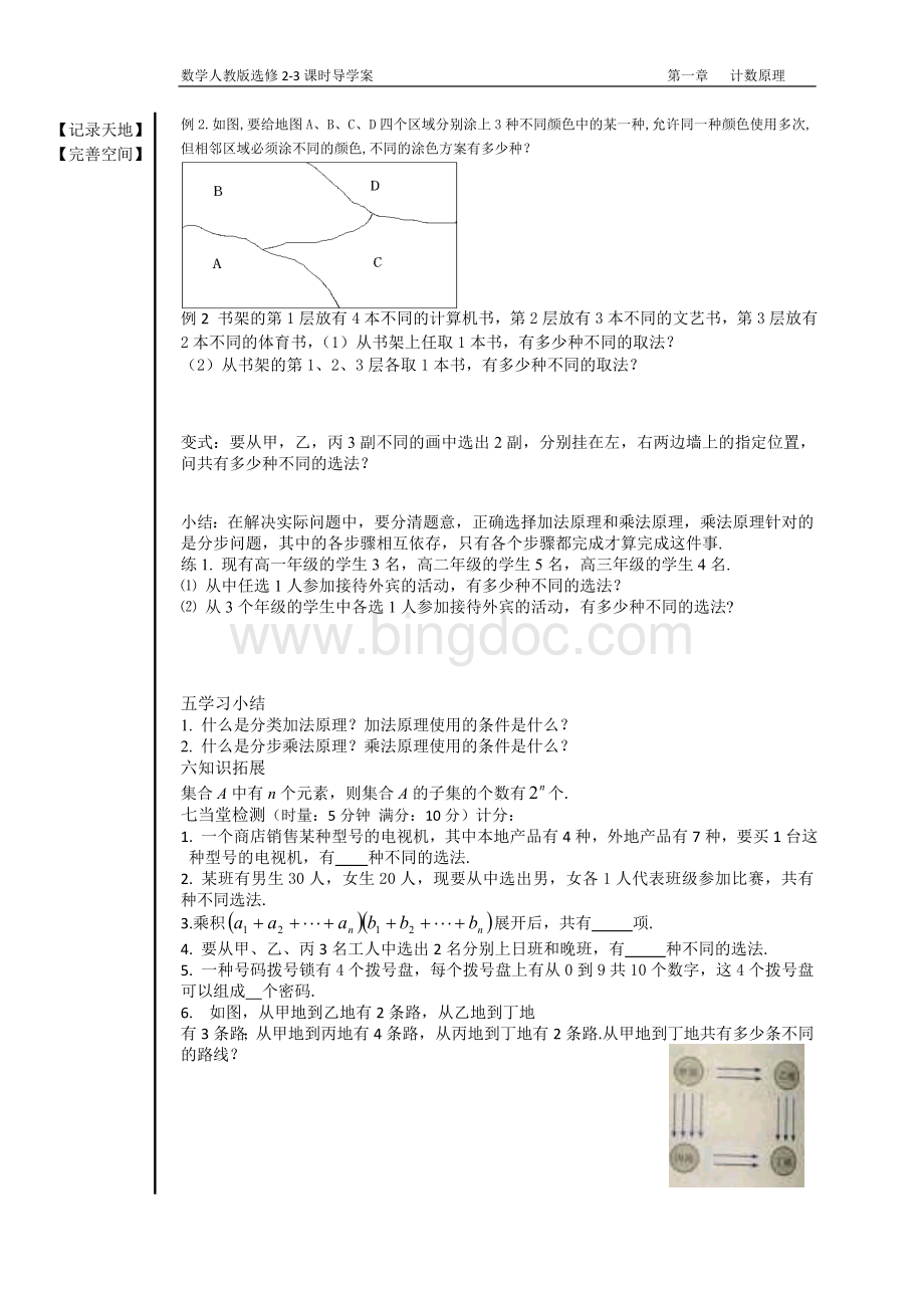 导学案选修2-3.doc_第2页