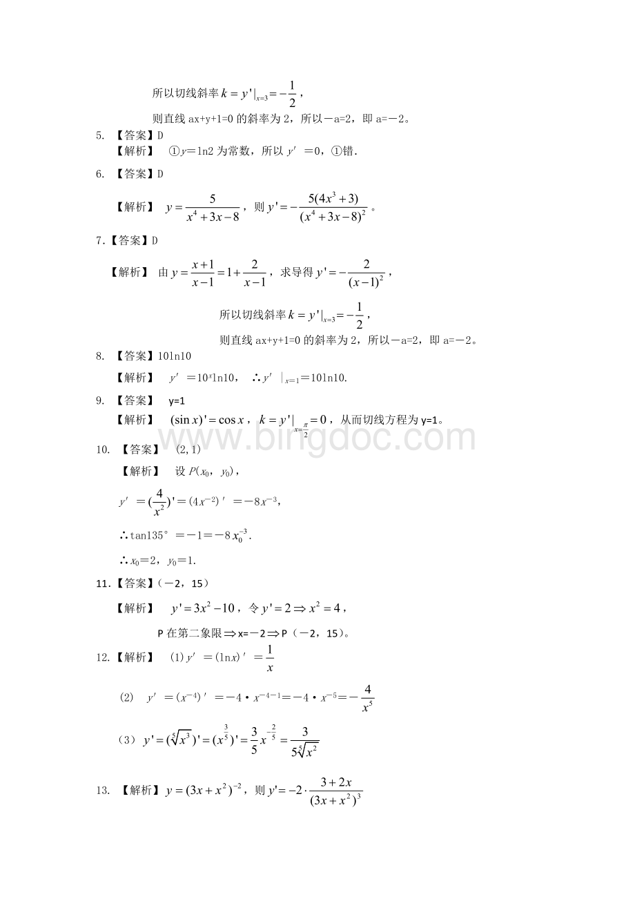 导数的计算(理科)练习题(含答案)[精品].doc_第3页