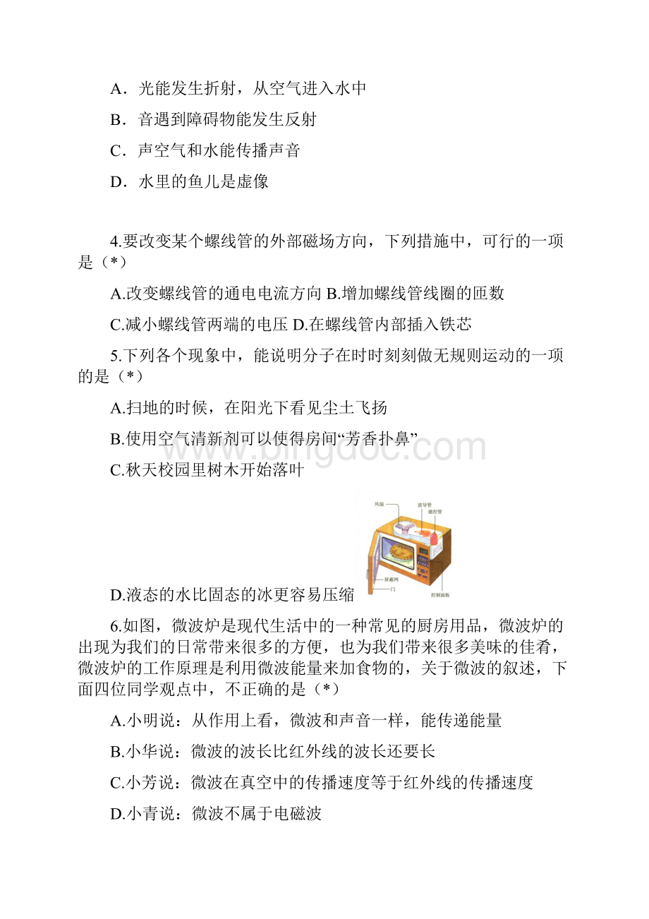 广州初中毕生学业考试模拟试题17Word格式文档下载.docx_第3页