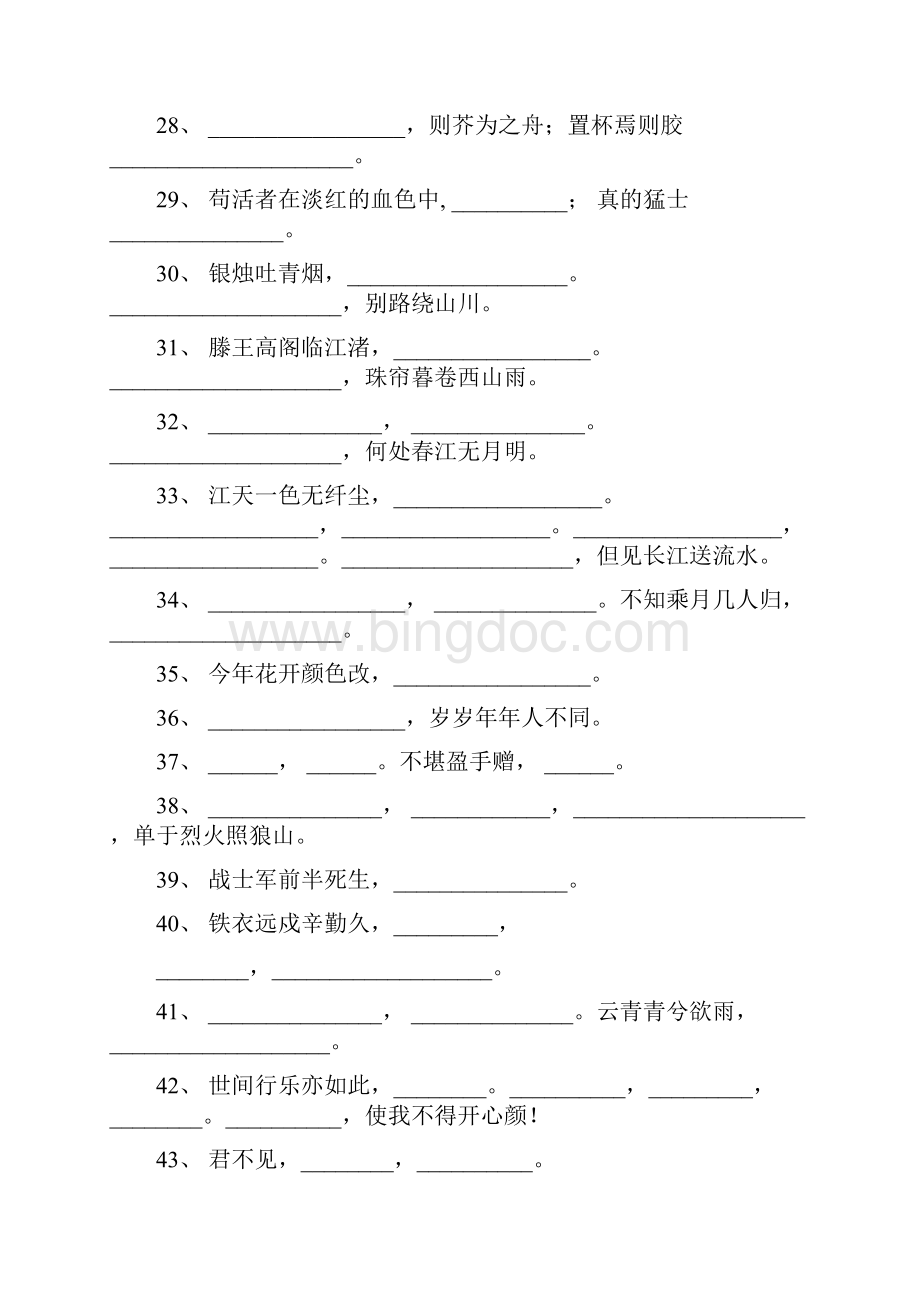 高二语文总复习背诵默写全录Word文件下载.docx_第3页