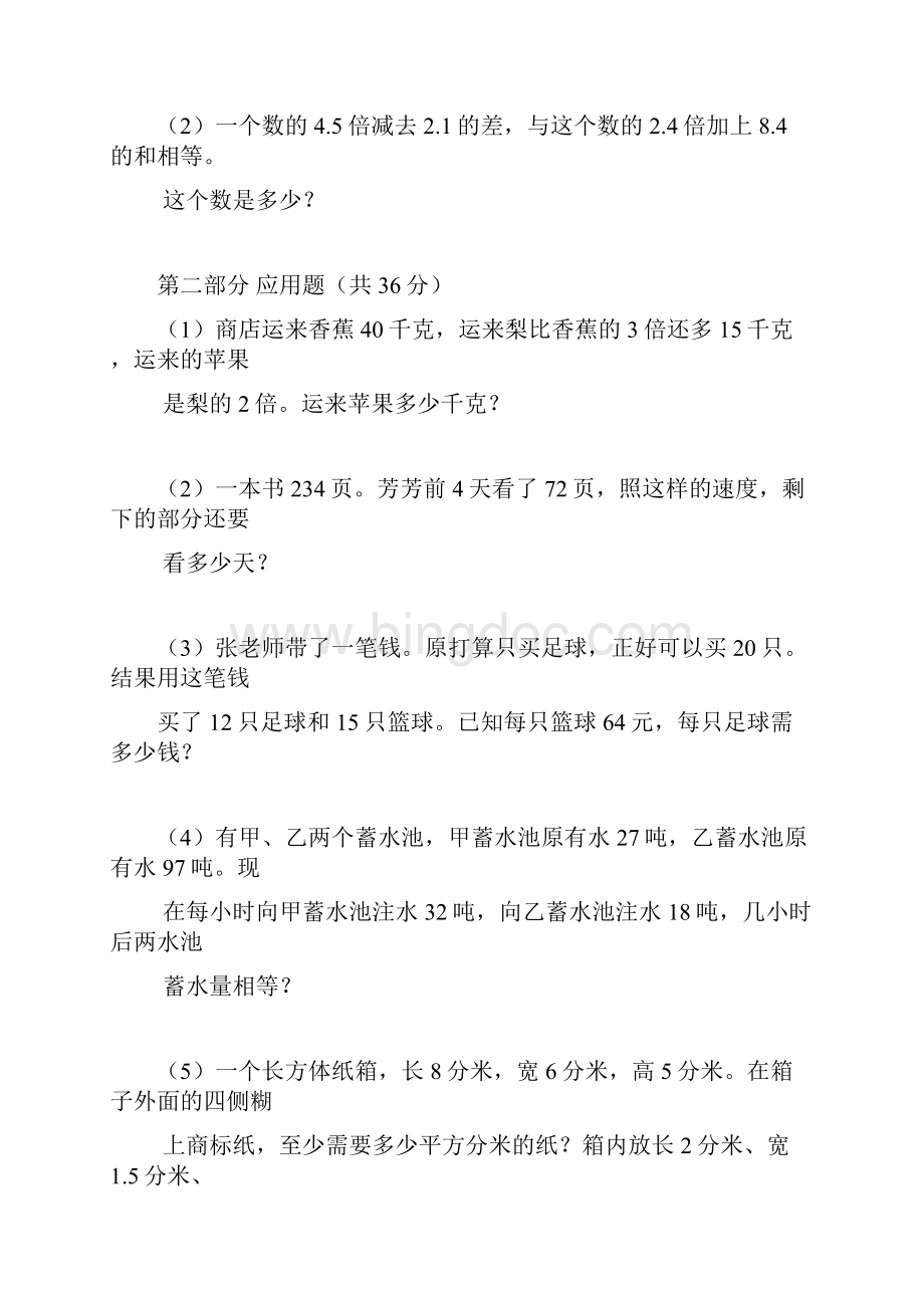 上海市部分小学五年级数学综合练习.docx_第2页