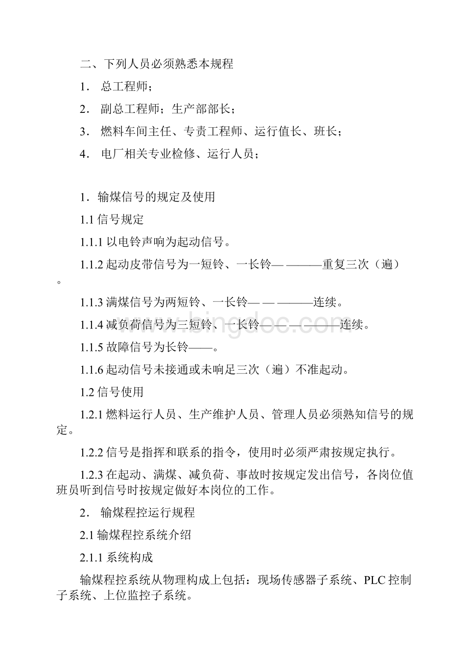 输煤作业标准DOCWord格式文档下载.docx_第3页