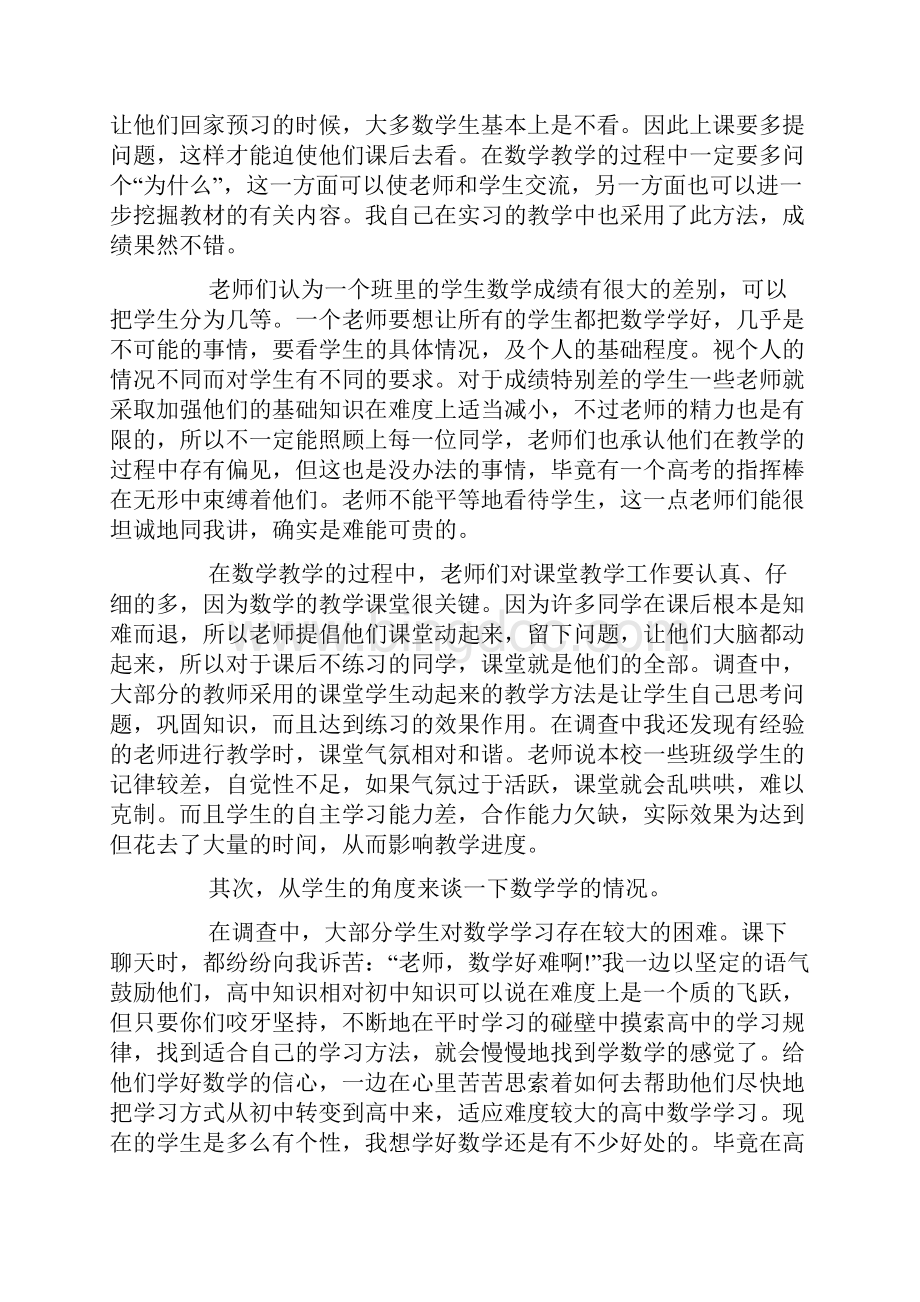 学校教育实习报告范文.docx_第2页