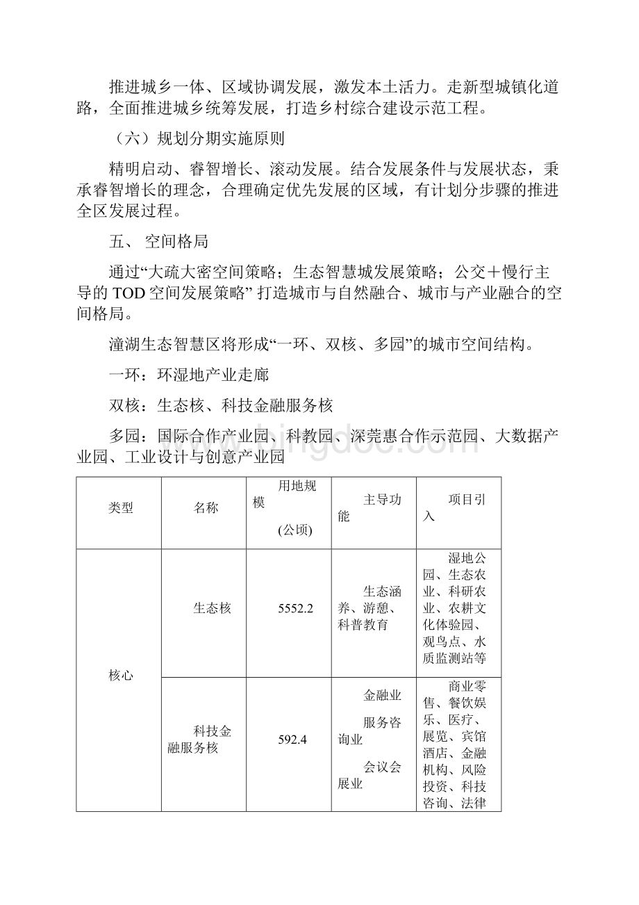 广东惠州潼湖生态智慧区总体规划文档格式.docx_第3页