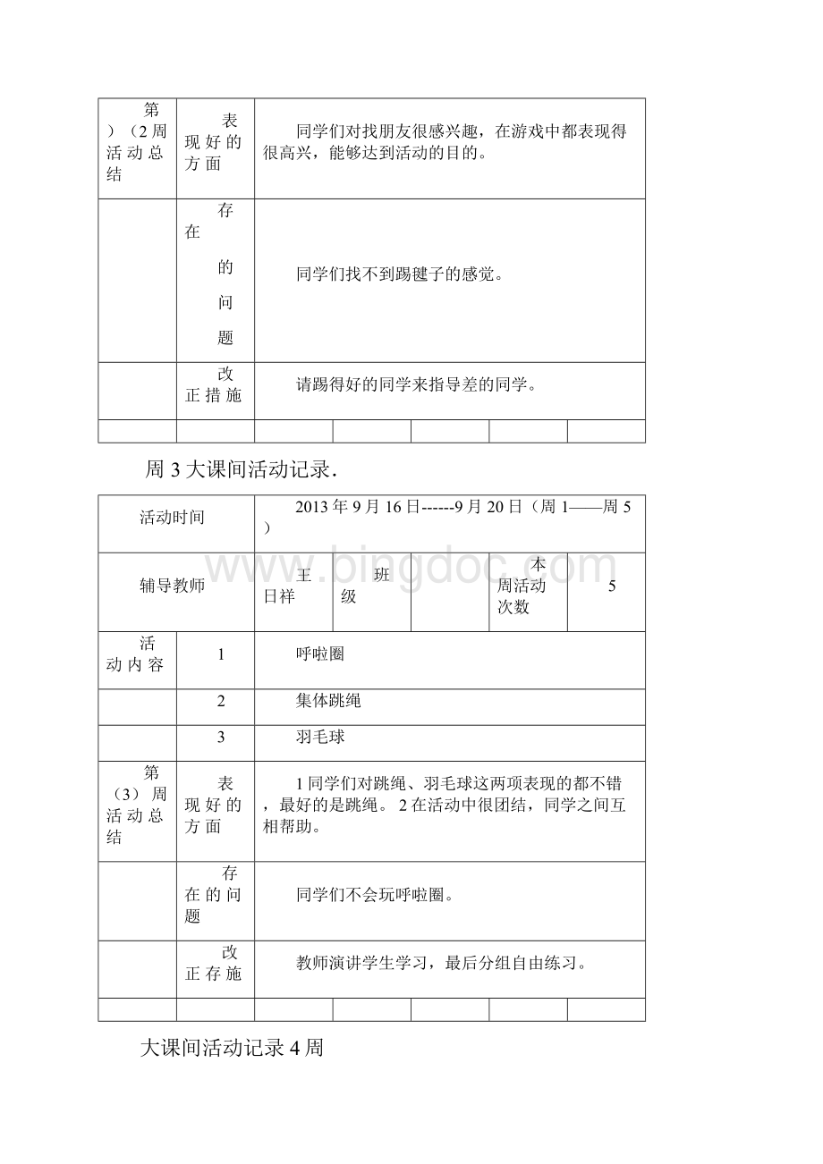 大课间活动记录完Word文档格式.docx_第2页