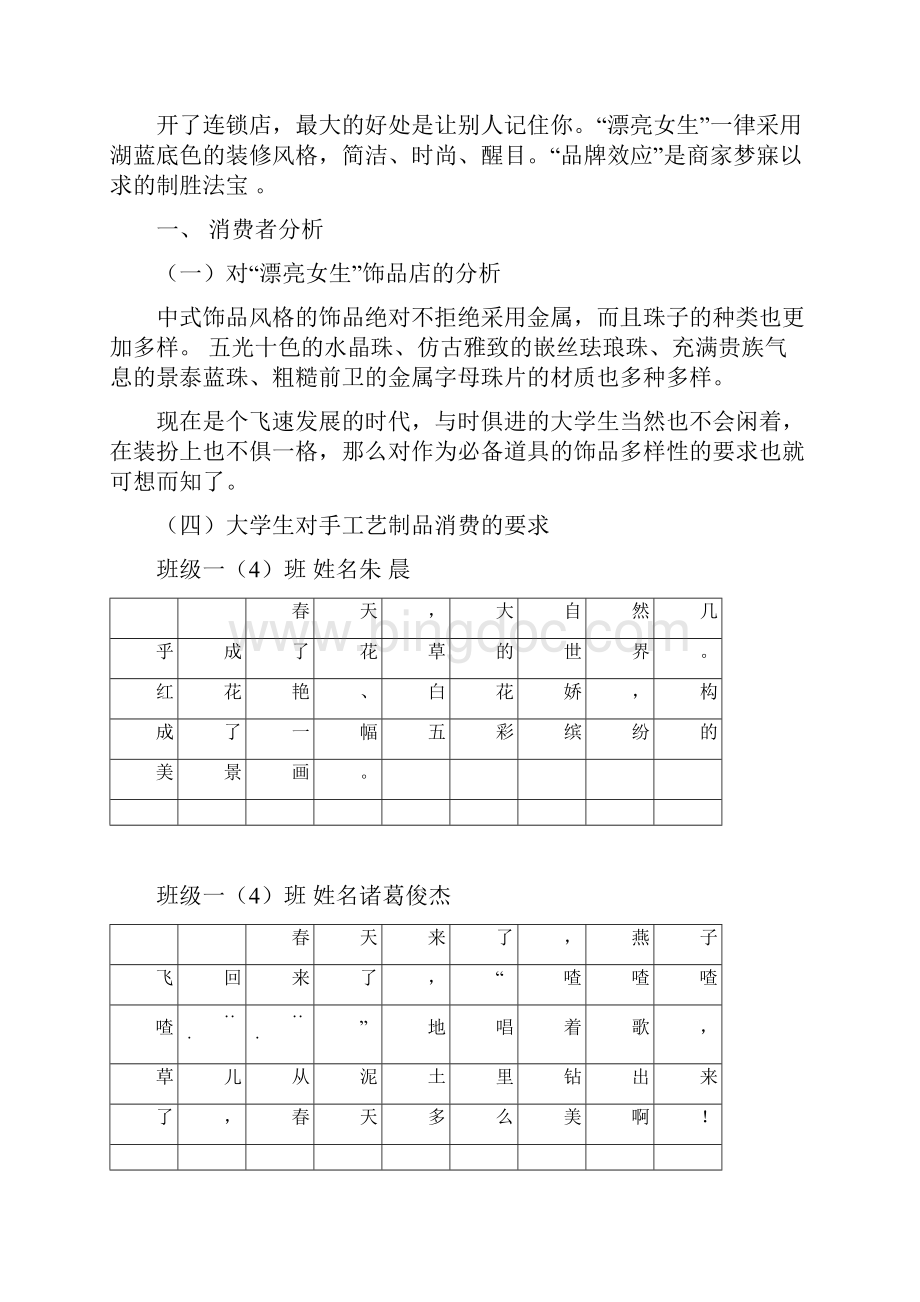 最新一年级下册写话《春天来了》文档格式.docx_第2页