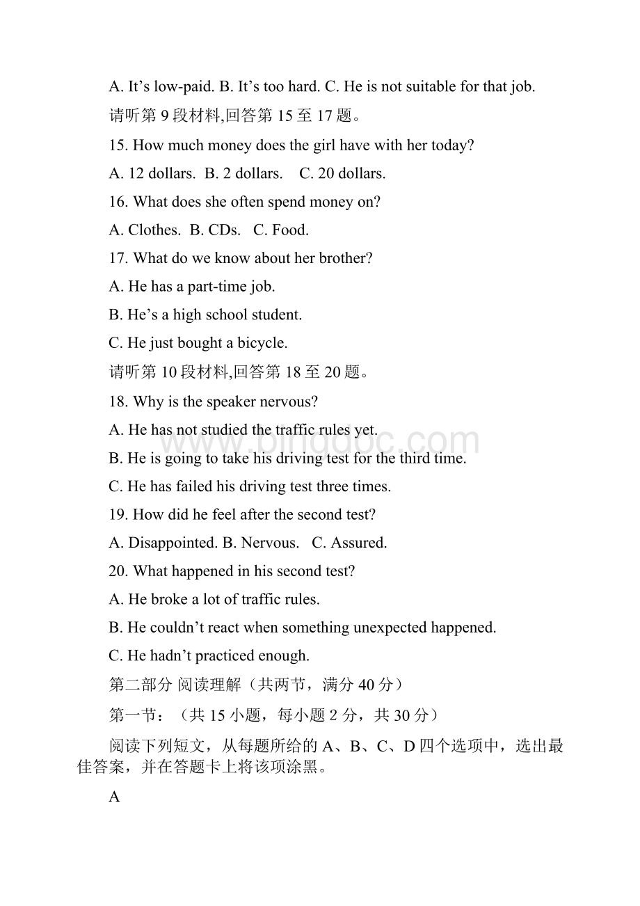 河南省新安二高高一下学期第一次月考英语试题 含答案.docx_第3页