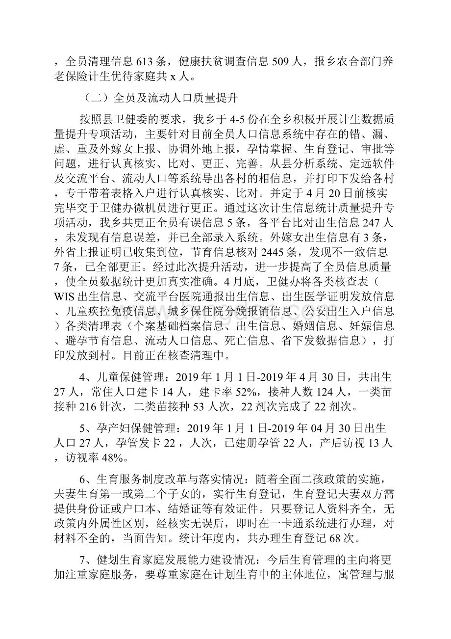 乡镇半年度卫健工作情况报告材料.docx_第2页