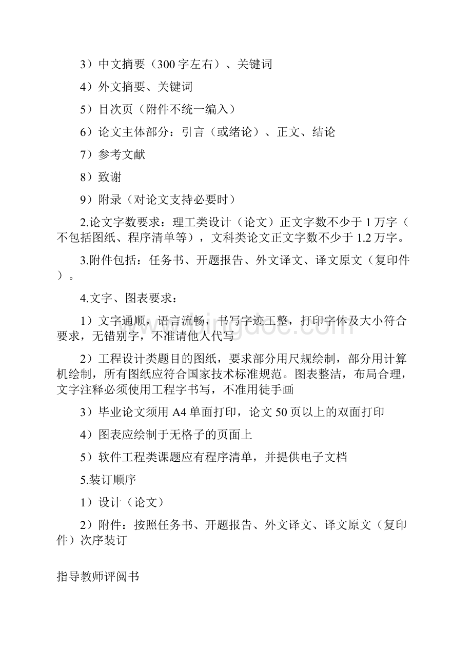 石家庄君乐宝乳业营销渠道问题探究毕业论文.docx_第3页