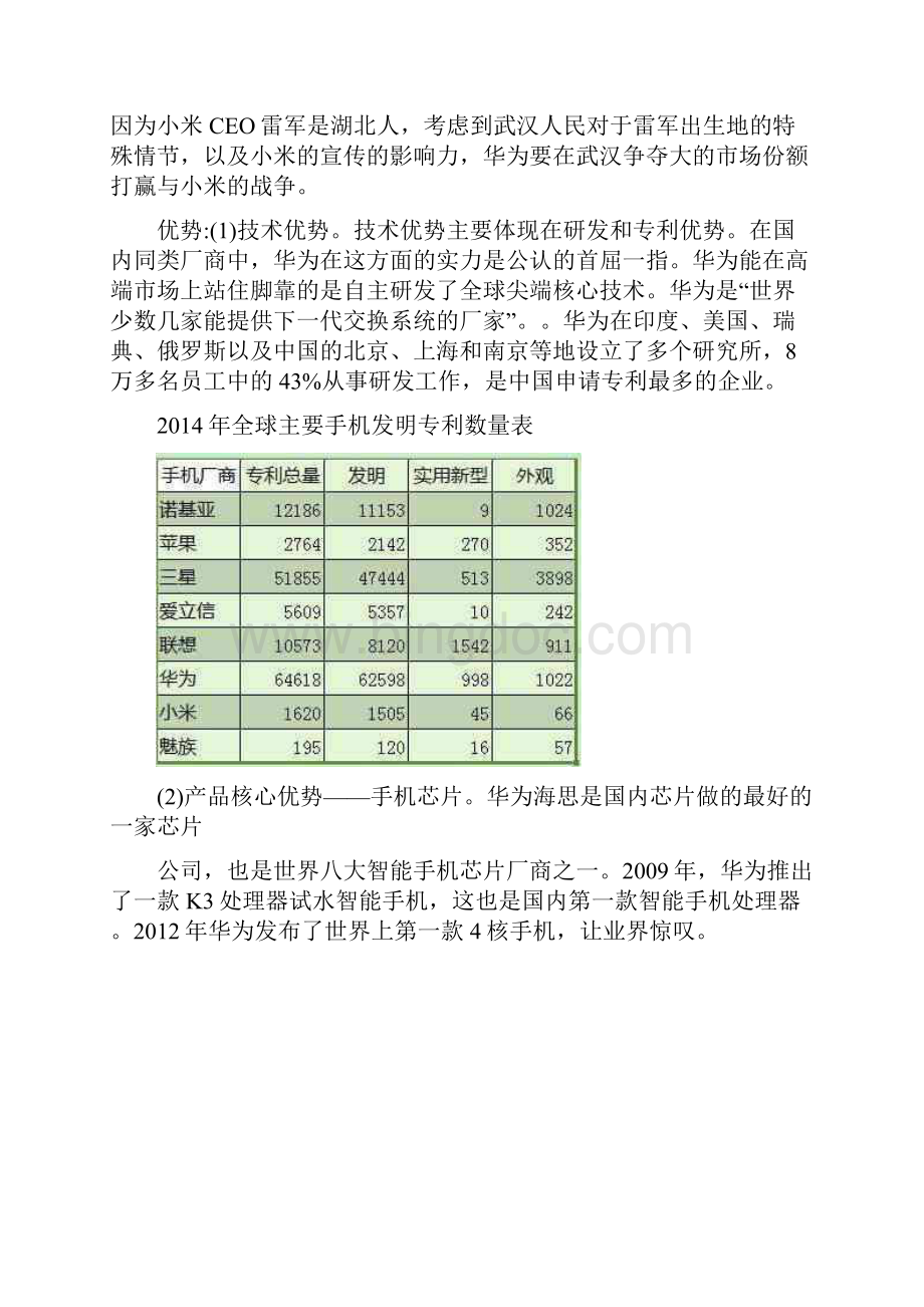 华为手机广告媒体计划书.docx_第3页