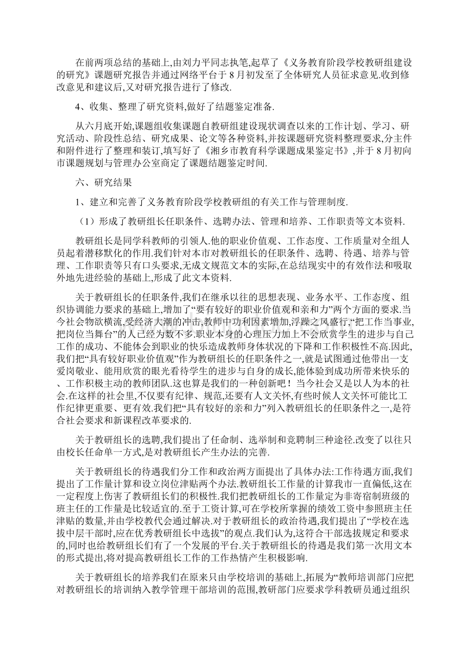 义务教育阶段学校教研组建设的研究课题研究报告.docx_第3页