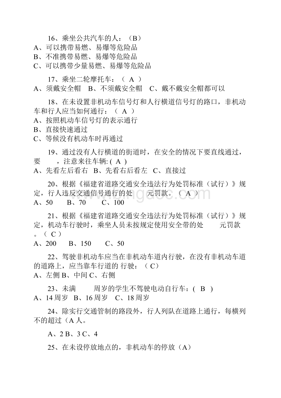 交通安全知识竞赛题库附答案Word下载.docx_第3页