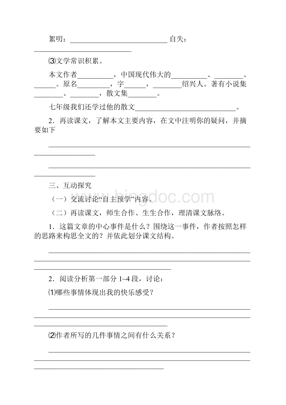 完整版《社戏》导学案及答案Word格式文档下载.docx_第2页