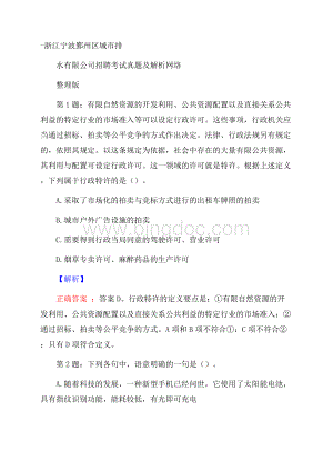 浙江宁波鄞州区城市排水有限公司招聘考试真题及解析网络整理版.docx