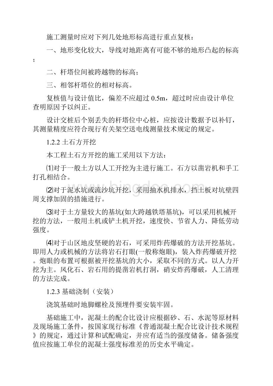 110kV线路工程施工方案Word文件下载.docx_第2页