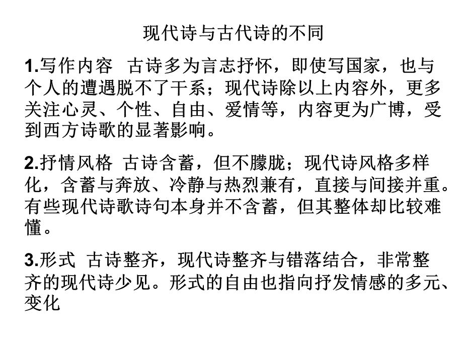 中国现代诗歌散文欣赏.ppt_第2页