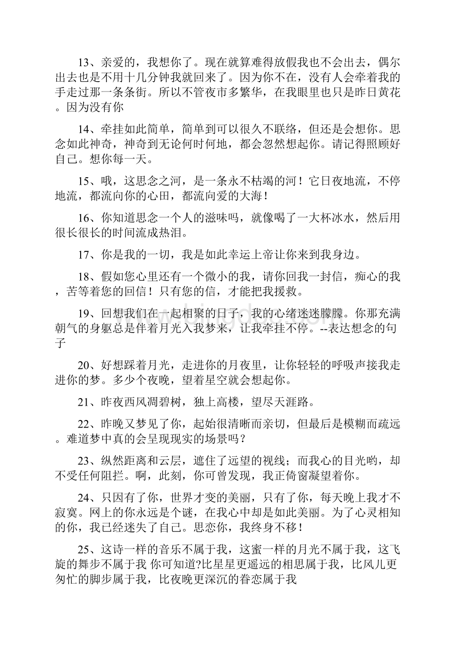 如何表达我想你了.docx_第2页