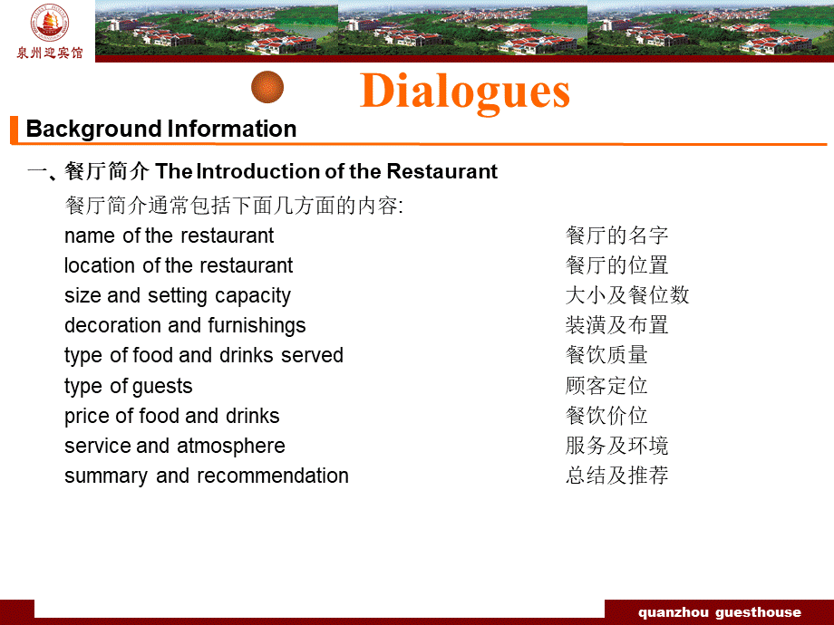 饭店英语之餐饮1优质PPT.ppt_第3页