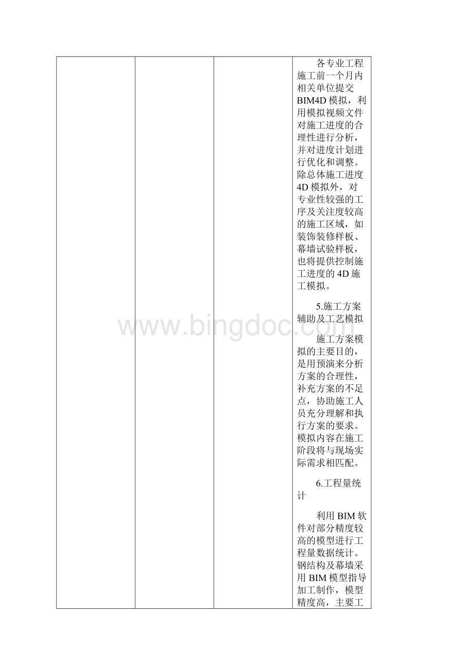 京建发260号附件Word文档格式.docx_第3页