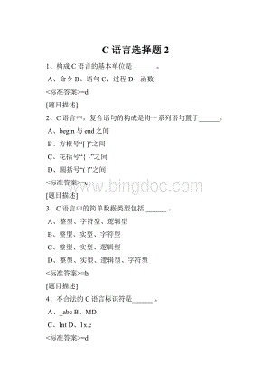 C语言选择题2.docx