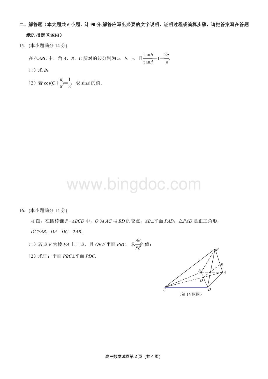 南京市2014届高三年级第三次模拟考试数学试题及答案文档格式.doc_第2页