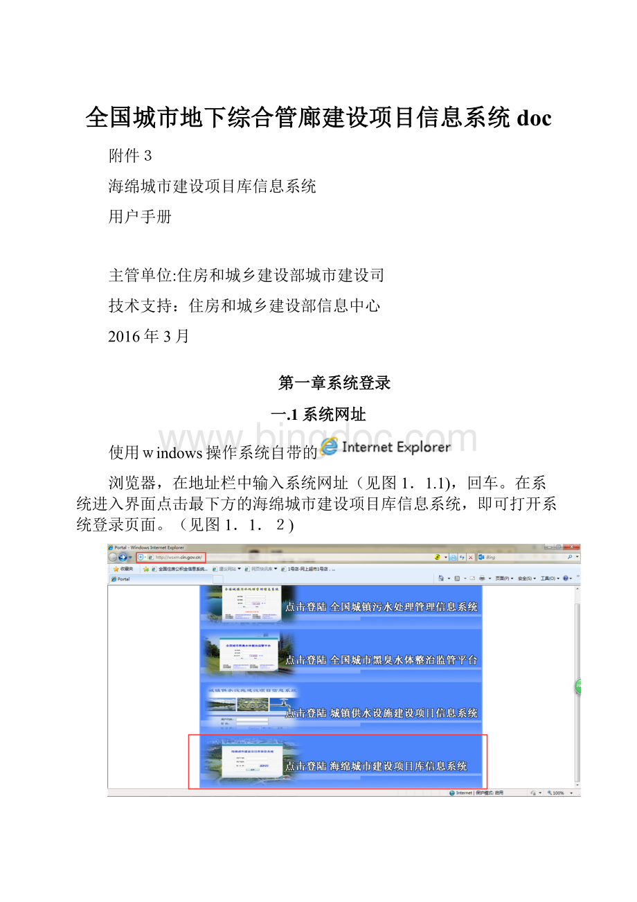 全国城市地下综合管廊建设项目信息系统docWord格式.docx