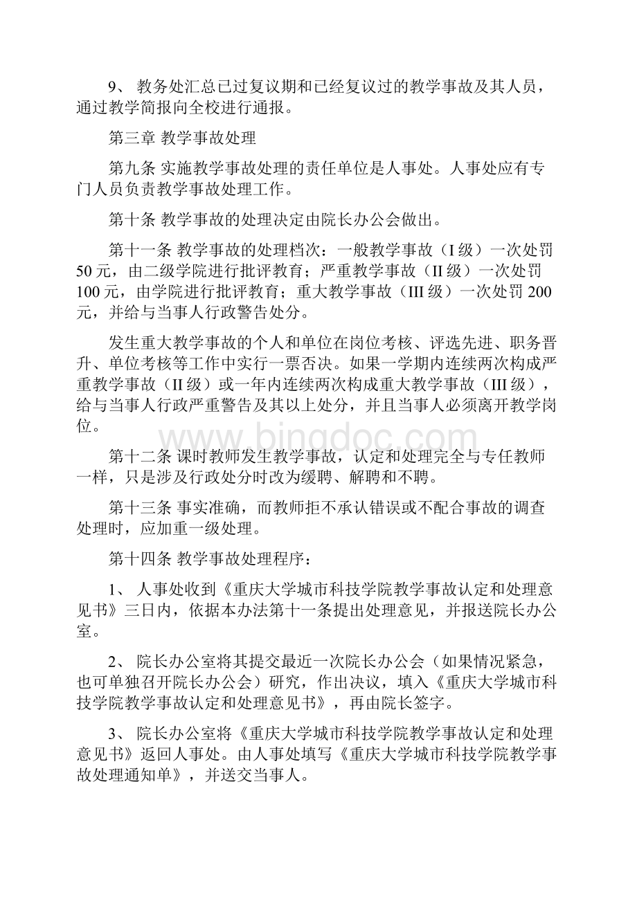 重庆大学城市科技学院教学事故认定和处理办法.docx_第3页