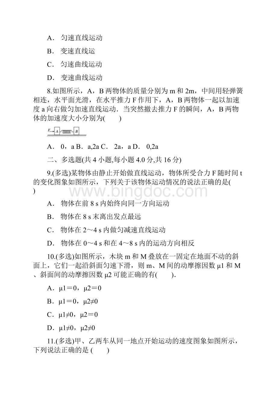 贵州省贵定县第二中学上学期期末考试 高一 物理.docx_第3页