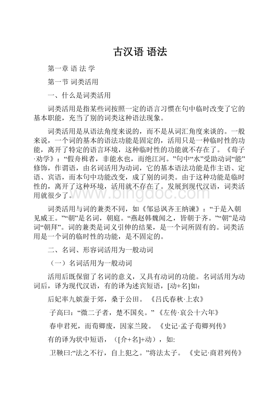 古汉语 语法Word格式.docx_第1页