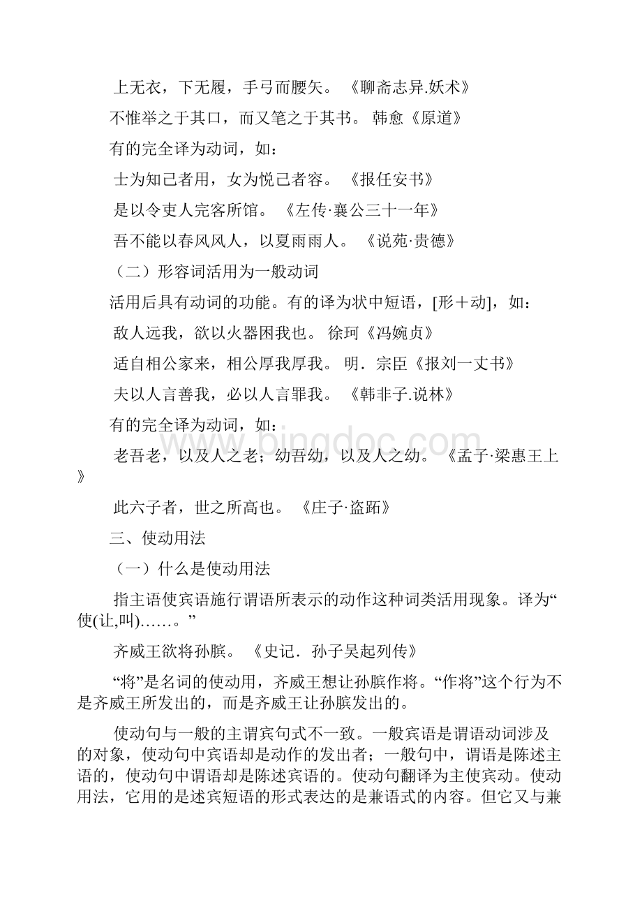 古汉语 语法Word格式.docx_第2页