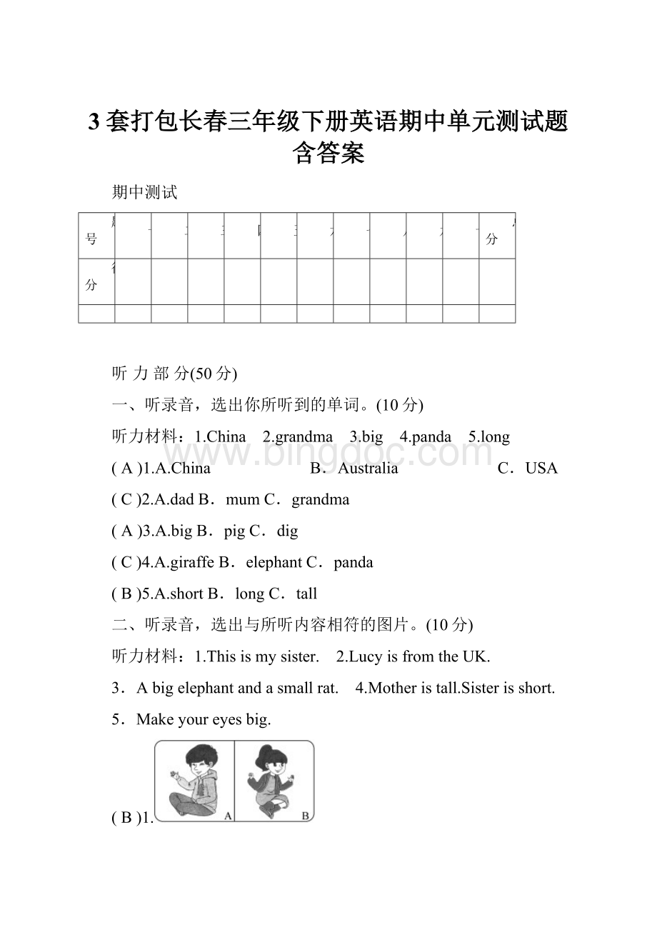 3套打包长春三年级下册英语期中单元测试题含答案.docx