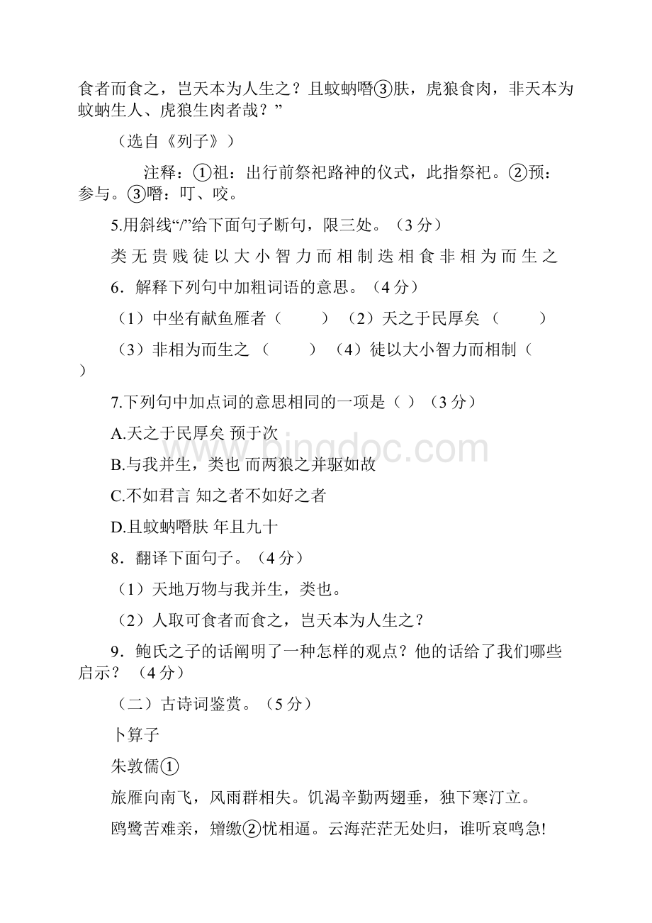 江苏省徐州市睢宁县学年八年级片级联考语文试题.docx_第3页