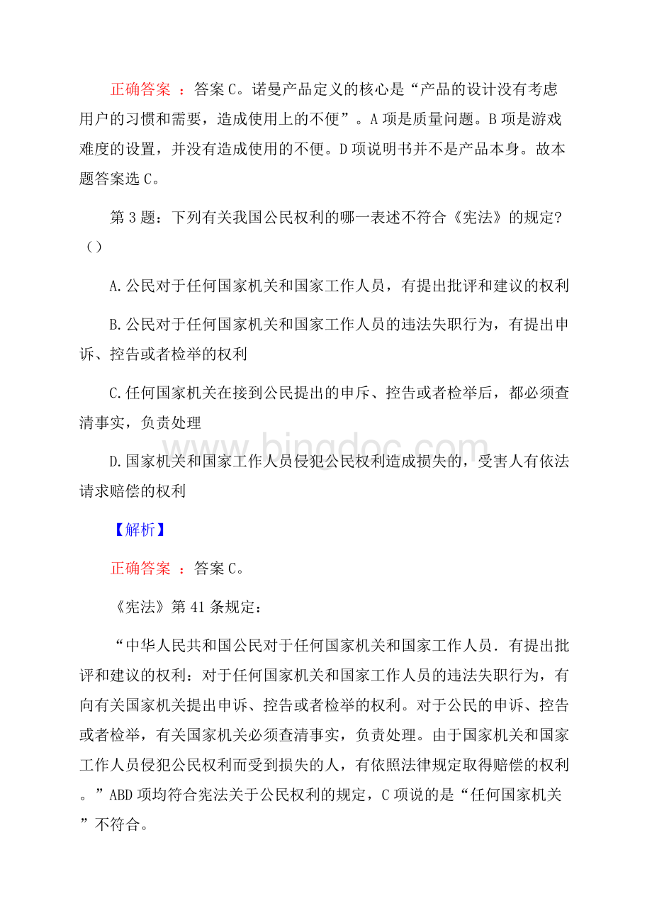 浙江温州市教育图书发行有限公司招聘试题及答案.docx_第2页