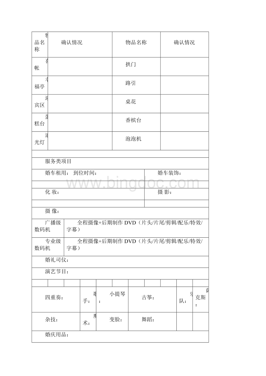 婚庆订单表Word格式.docx_第3页