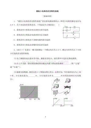 电学实验练习题Word下载.docx