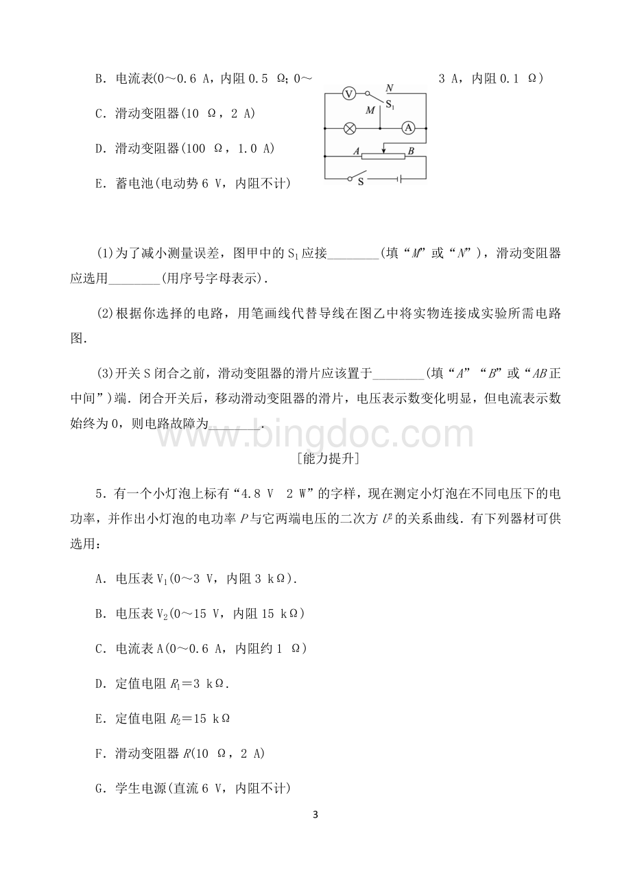 电学实验练习题.docx_第3页